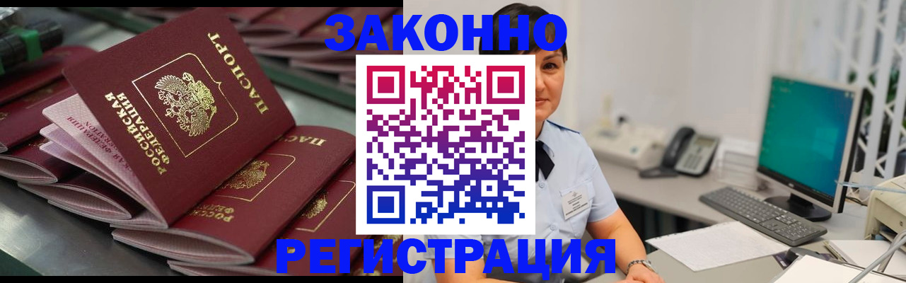 прописка для работы в Сергаче