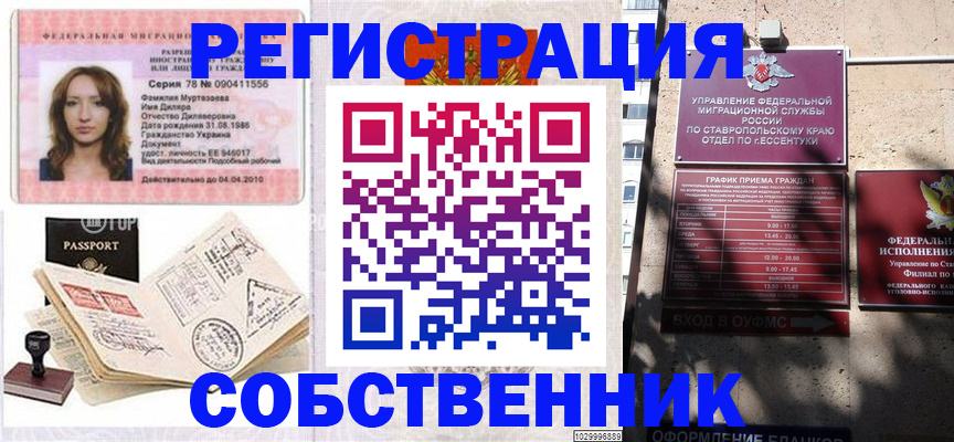 временная регистрация надежно в Сергаче