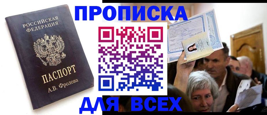 временная регистрация для всех в Сергаче